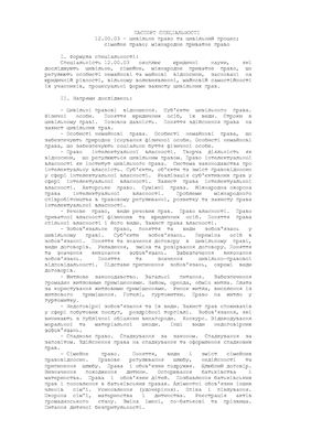 Паспорт спеціальності 12.00.03 - цивільне право та цивільний процес; сімейне право; міжнародне приватне право