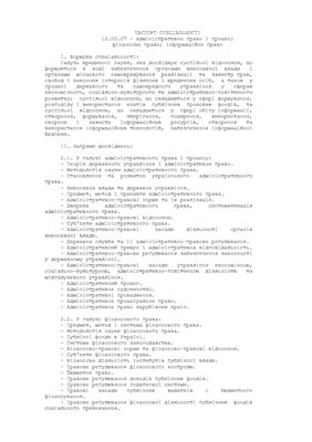 Паспорт спеціальності 12.00.07 - адміністративне право і процес; фінансове право; інформаційне право