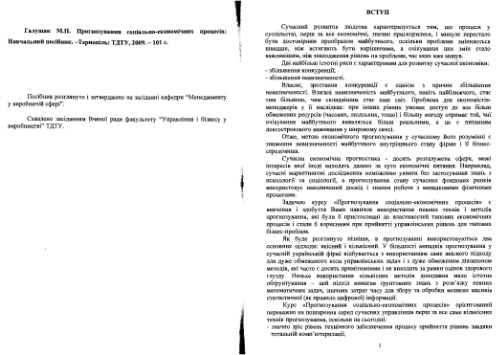 Прогнозування соціально-економічних процесів