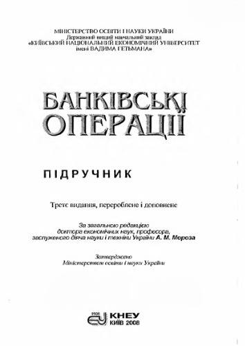 Банківські операції