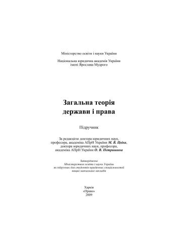 Загальна теорія держави і права