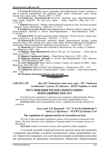 Регулювання регіонального ринку рекреаційних послуг