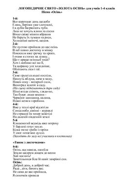 Логопедичне свято - Золота осінь