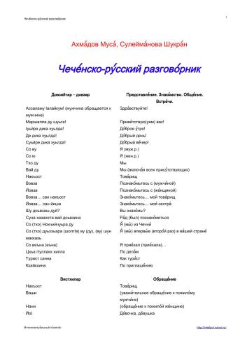 Чеченско-русский разговорник
