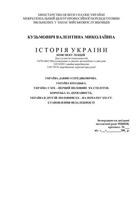 Історія України