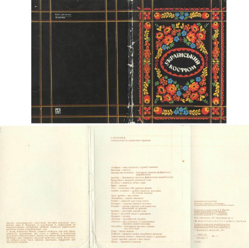 Український костюм