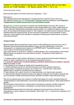 Вводно-фонетический курс немецкого языка