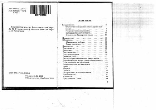 Русско-карачаево-балкарский разговорник
