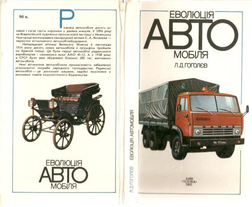 Еволюція автомобіля