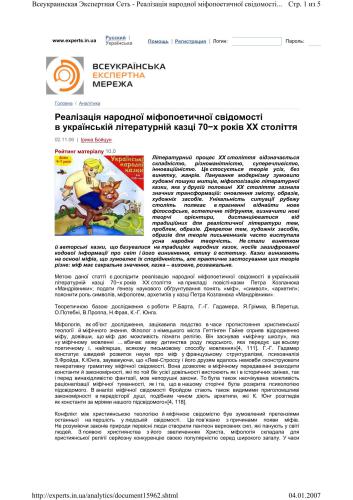 Реалізація народної міфопоетичної свідомості в українській літературній казці 70−х років XX століття