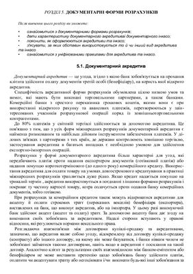 Міжнародні розрахунки та валютні операції