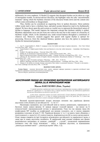 Акустичний підхід до проблеми відтворення англійського звука h в українській мові