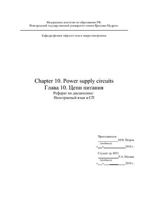 Power supply circuits