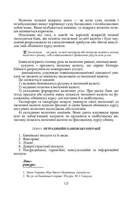 Шевченко Банківські операції