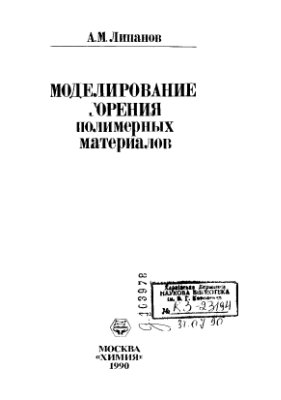 Моделирование горения полимерных материалов