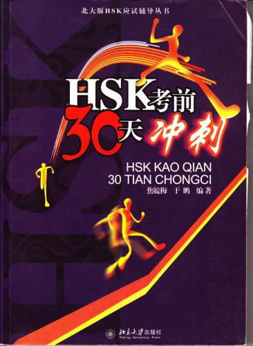 Final Spurt: 30 Days before HSK