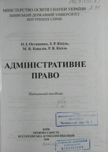 Адміністративне право