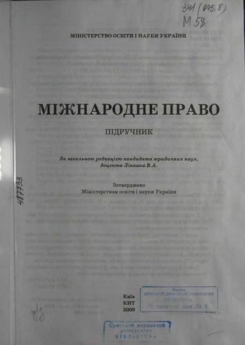 Міжнародне право