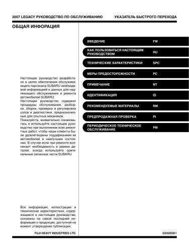 Subaru Legacy 2007MY. Service Manual