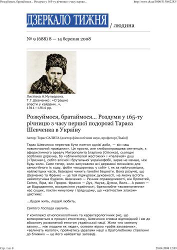 Розкуймося, братаймося. Роздуми у 165-ту річницю з часу першої подорожі Тараса Шевченка в Україну