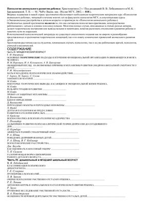 Психология аномального развития ребенка. Хрестоматия. Том II