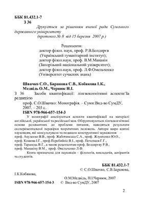 Засоби квантифікації: лінгвокогнітивні аспекти