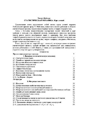 Статистическая механика (лекции)