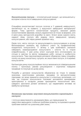 Консалтингові послуги