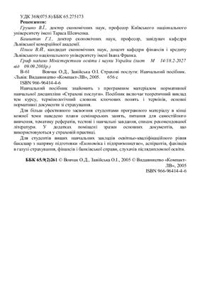 Страхові послуги