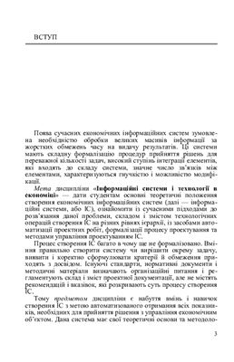Інформаційні системи і технології в економіці