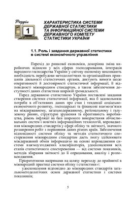 Інформаційні системи і технології в статистиці