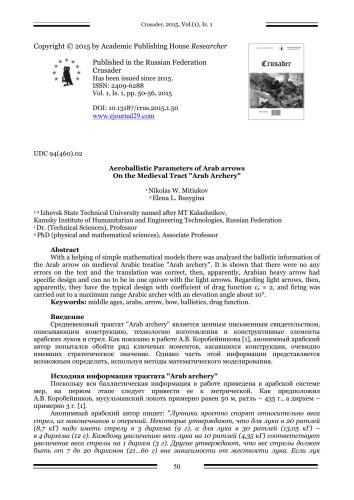 Aeroballistic Parameters of Arab arrows On the Medieval Tract Arab Archery