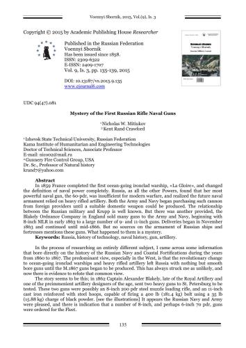 Mystery of the First Russian Rifle Naval Guns