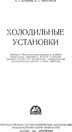 Холодильные установки
