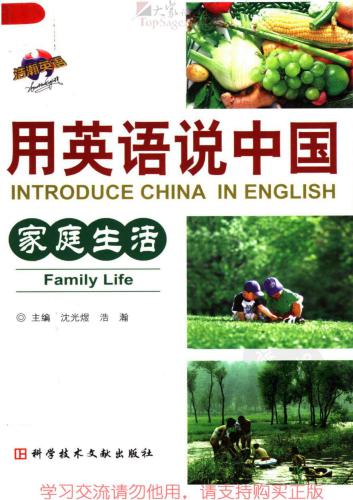 Introduce China in English: family life 用英语说中国：家庭生活