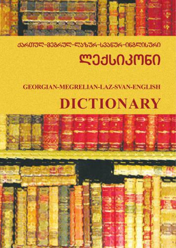 Georgian-Megrelian-Laz-Svan-English Dictionary