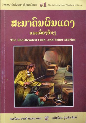 The Red-Headed Club and other stories