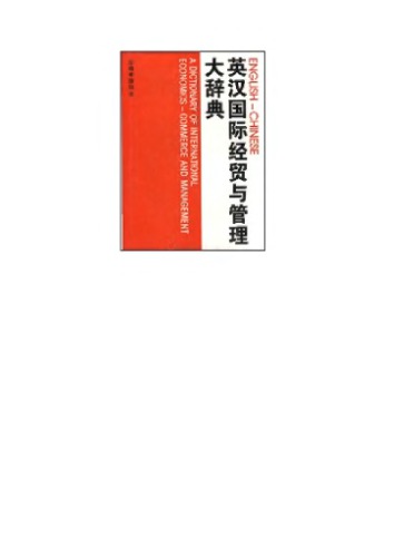 English-Chinese dictionary of international economics-commerce and management