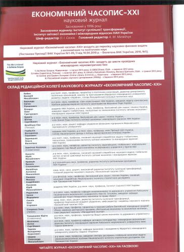 Венчурне фінансування маркетингової політики малого торговельного бізнесу в Україні