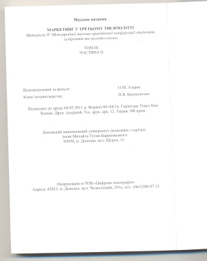 Особливості та функції маркетингу підприємств роздрібної торгівлі
