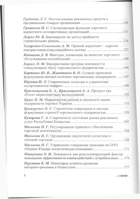 Маркетингові ризики в діяльності малих підприємств торгівлі України