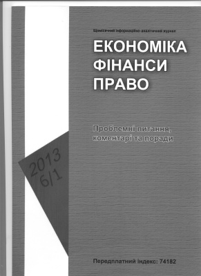 Тенденції, особливості та проблеми розвитку малих підприємств роздрібної торгівлі України