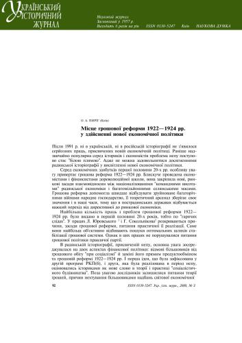 Місце грошової реформи 1922-1924 рр. у здійсненні нової економічної політики