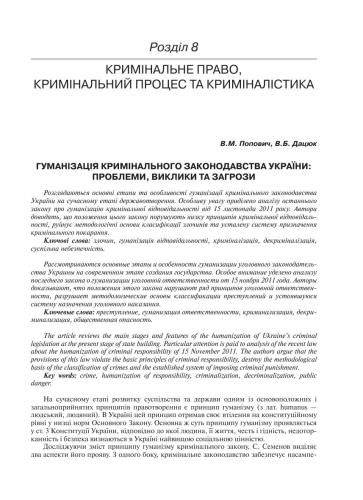 Гуманізація кримінального законодавства України: проблеми, виклики та загрози