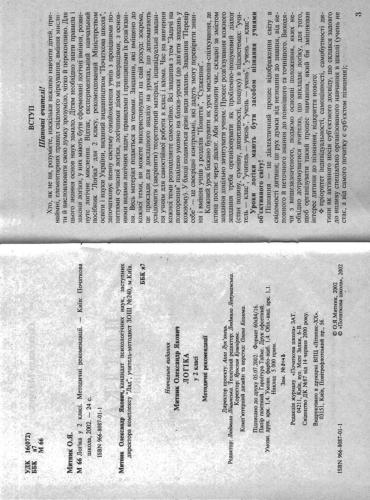 Логіка у 2 класі. Методичні рекомендації