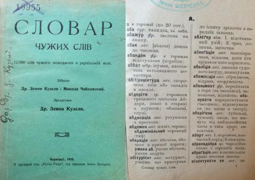 Словар чужих слів Зенона Кузелі