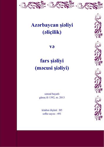 Azərbaycan şiəliyi (əliçilik) və fars şiəliyi (məcusi şiəliyi)