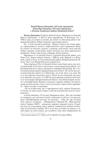 Усна історія степової України. Том V
