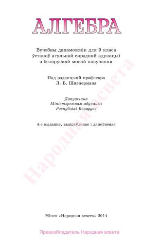 Алгебра. 9 клас