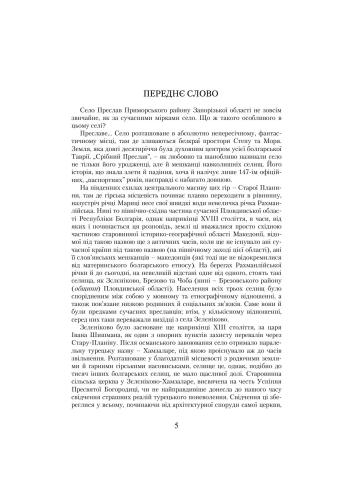Усна історія степової України. Том VІ